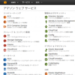 Screenshot-AWS マネジメントコンソール - Google Chrome