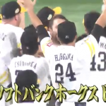 2017 プロ野球日本シリーズ終了